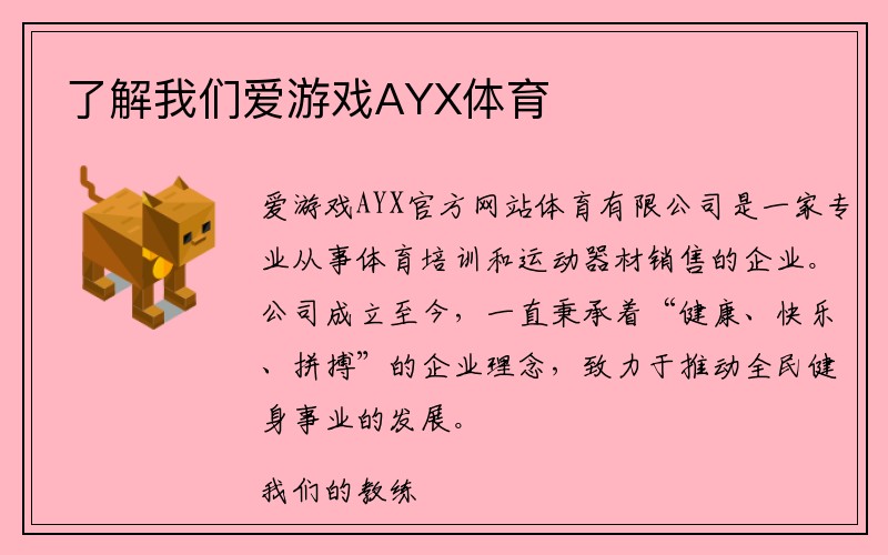 了解我们爱游戏AYX体育